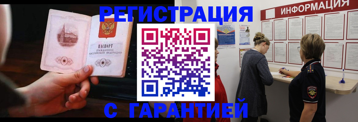 прописка поиск в Заозёрске
