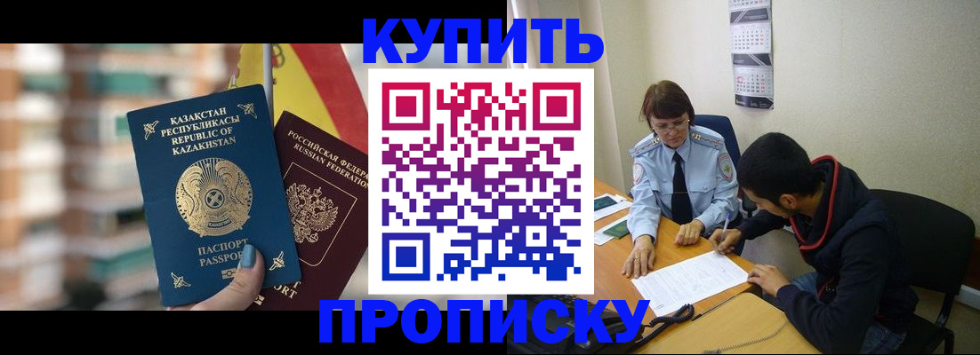прописка регистрация в Заозёрске