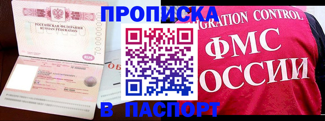 прописка для военкомата в Заозёрске