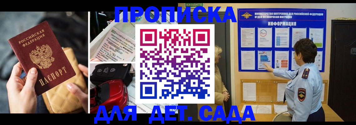 прописка гарантия в Заозёрске