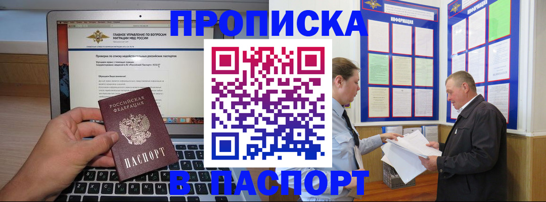 временная прописка в Заозёрске